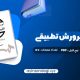 دانلود (PDF📁) کتاب آموزش و پرورش تطبیقی بهرام محسن پور 128 صفحه