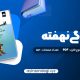 دانلود (PDF📁) کتاب افسردگی نهفته شبنم درویش 182 صفحه