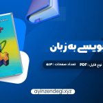 دانلود (PDF📁) کتاب برنامه نویسی به زبان c++ جعفر نژاد قمی 513 صفحه