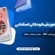 دانلود (PDF📁) کتاب روانشناسی و آموزش کودکان استثنایی فاطمه قاسملو 234 صفحه