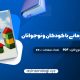 دانلود (PDF📁) کتاب مشاوره روان درمانی با کودکان و نوجوانان حسن فرهی 460 صفحه