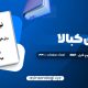 دانلود (PDF📁) کتاب نیروی کبالا یهودا برگ 330 صفحه