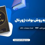 دانلود (PDF📁) کتاب برنامه ریزی به روش بولت ژورنال رایدر کارول 139 صفحه