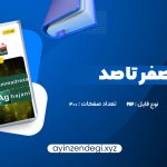 دانلود (PDF📁) کتاب شیمی 2 صفر تا صد محمدرضا آقاجانی 200 صفحه